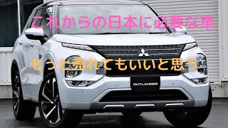 『災害大国の日本に必要な車』アウトランダーPHEV新旧比較