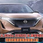 ARIA、500e、IONIQ 5、買うならどれ？注目の最新電気自動車3選. | テレビ車のレビュー