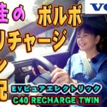 竹岡圭のボルボC40リチャージツイン試乗記 後編 【VOLVO C40 Recharge Twin】