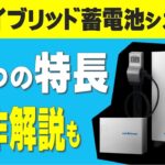 【新型トライブリッド蓄電池システム】ニチコンESS-T3の仕様と性能、基本動作やしくみを徹底解説　太陽光発電　V2H　電気自動車EV