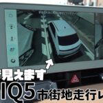 【電気自動車】IONIQ5市街地走行レビュー 日産アリア にはない機能を紹介します!!【日産ARIYA/EV/試乗】