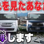 【新型 N-BOX】軽自動車抜群の使い勝手の良さに後悔！？その理由を解説します！！