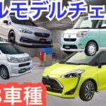 まさか電パがねえ！？【新型シエンタ＆新型ムーヴ】日本の新型車２３車種フルモデルチェンジ情報をスクープ！