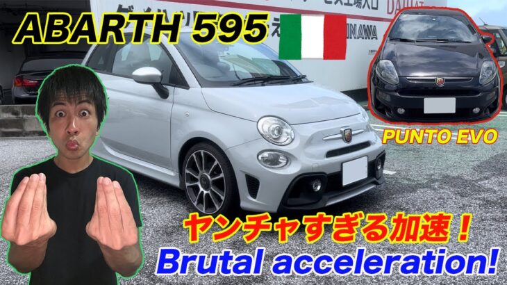 アバルト595のハンパない加速！　アバルト595 &プントエヴォに試乗してきました  ABARTH 595 PUNTO EVO acceleration