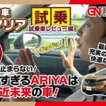 ARIYA-アリア【噂のプロパイロット2.0を体感！試乗車レビュー試乗編】｜群馬日産