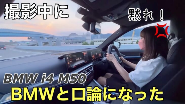【神戸BMWで試乗】夕日ドライブBMW i4 M50最新の電気自動車の感想