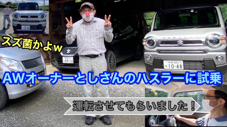 【MR52S】2代目スズキハスラー J STYLE に試乗しました【AWオーナーとしさんの車両】