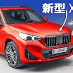 【新車情報Top10】新型BMW X1 – 完全電気自動車も設定された新型S UV