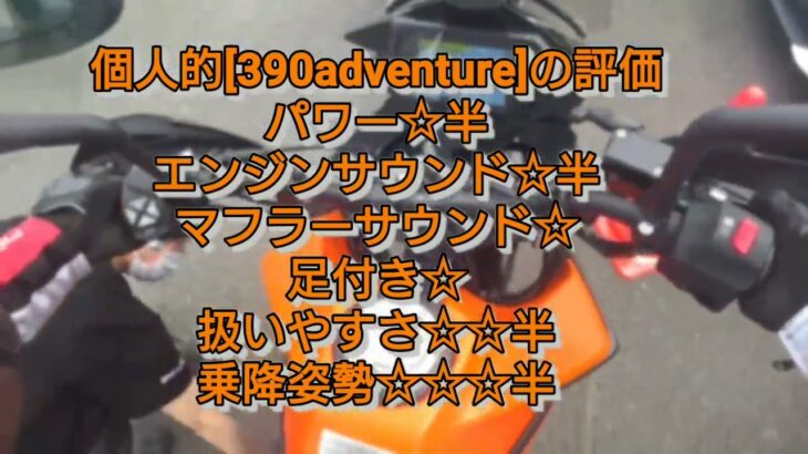 [試乗]自動車学校の試乗会 #藤沢高等自動車学校 #mt09 #390adventure #ボンネビルボバー #nt1100 #ユーメディア湘南