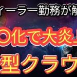 【新型クラウン】まさかの○○化で賛否両論！トヨタの戦略とは？