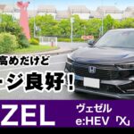 [ヴェゼル] 良かったり気になったり、試乗して感じた印象。走行+内装/2022年式ホンダ・ヴェゼル（2代目）e:HEV X