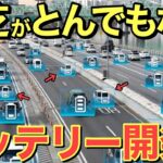 【海外の反応】衝撃!!東芝の本気に電気自動車の全固体電池が完全敗北⁉2023年に世界最高性能の新型バッテリーが生産開始!!【にほんのチカラ】