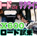 LX600 ／レクサス（LEXUS）【オフロード試乗】レクサスのフラッグシップSUVでガチのオフロードに⁉エレガントな肢体に似合わぬ本格派っぷりを取材しました。匠とナカノヒトの解説付き。