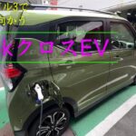 三菱ekクロスEV テスラモデル3オーナー夫婦試乗後半