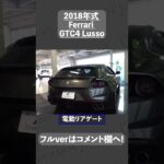 #shorts  フェラーリ GTC4ルッソ 中古車試乗インプレッション