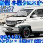 自動車情報雑誌 マガ○○Ｘでも取り上げられた 新型ＳＵＶは、ヴェゼルＪＲにふさわしいカッコよさだ！