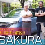 話題の電気自動車、日産SAKURAを試乗する　後編【モノ・マガジンTV】