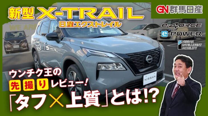 【新型X-TRAIL】展示車到着！レビュー編｜群馬日産