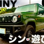 [試乗]スズキ ジムニーXG 5MT 超本格4WD！その先にある、まだ見ぬ世界へさぁ行こうぜ！をご紹介するの巻