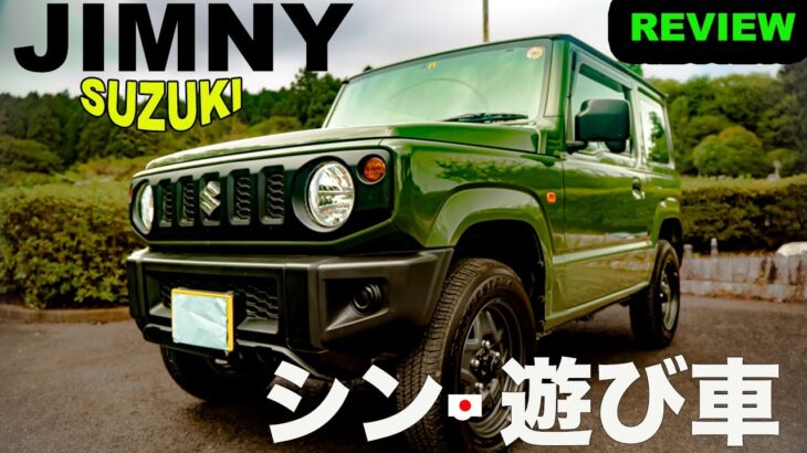 [試乗]スズキ ジムニーXG 5MT 超本格4WD！その先にある、まだ見ぬ世界へさぁ行こうぜ！をご紹介するの巻