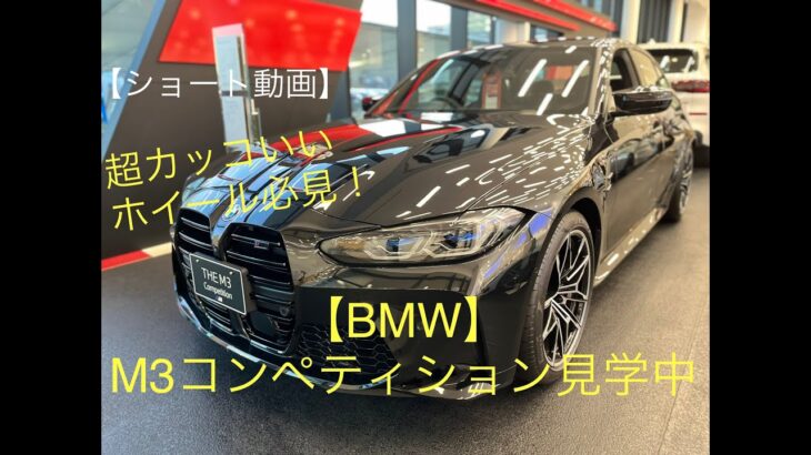 【BMW】M3competition(G80)test drive！M3コンペティション試乗！