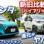 【これ見りゃ進化が一目瞭然！】トヨタ新型シエンタに試乗！ラストはハイブリッド×FFの新旧比較対決！【TOYOTA NEW SIENTA HYBRID Z 2022】