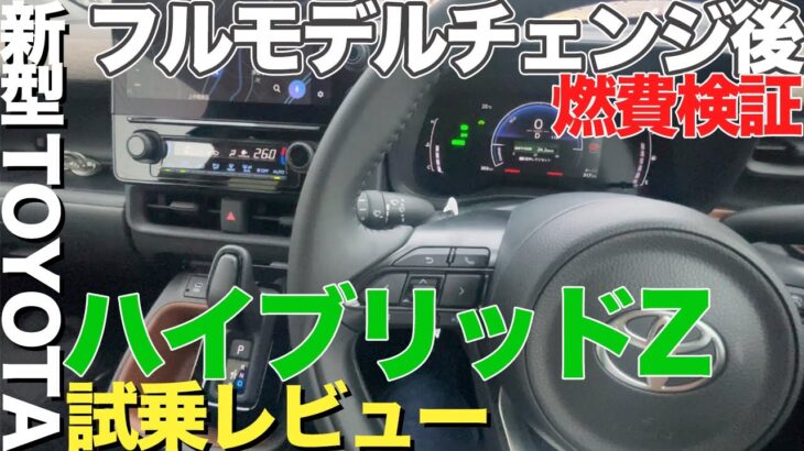 【新型シエンタ試乗】シエンタHYBRID Z 5人乗り試乗しました！広島から福山まで往復200km走ってみて実燃費検証#トヨタ #シエンタ ＃ハイブリッド