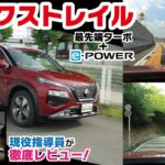 【日産新型エクストレイル】峠道と高速道路でVCターボ＋e-POWERの乗り味を徹底検証！