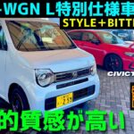 【新型Ｎ-WGN試乗】L特別仕様車スタイル＋ビター★インテリア＆乗り味が高級車！新型シビックタイプR　FL5★CIVIC TYPE-R★FK7 HONDAくるまCHANNEL