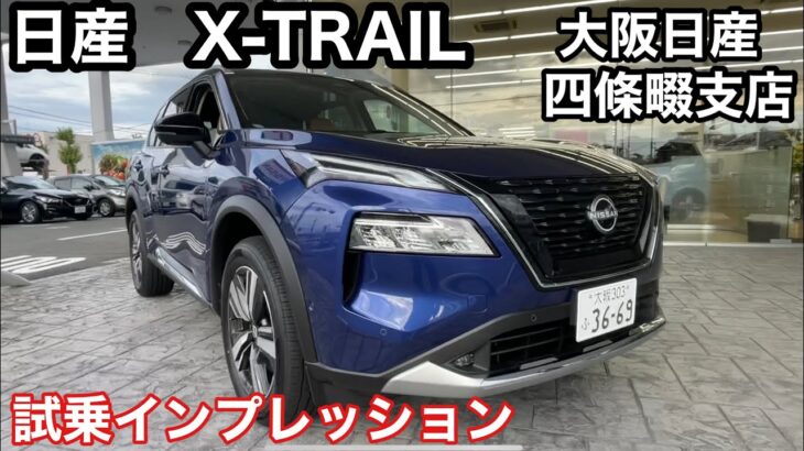 日産 新型X-TRAIL 試乗インプレッション　高級車RV