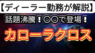 【新型車】トヨタ「カローラクロス」2022年秋に欧州で登場！