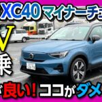 【痛快EV!!】ボルボXC40マイナーチェンジ試乗! 元オーナーがツインモーターとシングルモーターを比較試乗! ただし気になる点も… | VOLVO XC40 Recharge 2022