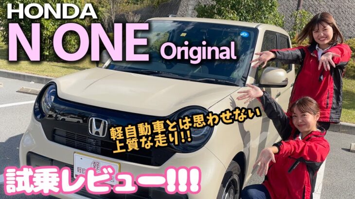 【試乗レポート】軽自動車だと感じさせない上質な走り！Honda NONE original