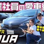 【トヨタ新型アクアが愛車】車屋社員の正直レビュー！実燃費がすごい！内装＆こだわりポイントは？ハイブリッドZ