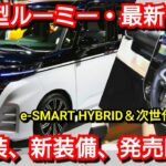 新型ルーミー 発売情報！内外装、新機能、価格、発売時期を紹介！トヨタ フルモデルチェンジ