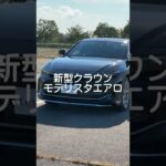 【紹介】新型クラウン『モデリスタエアロ』が納車されました！