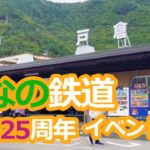 【戸倉駅】”電気自動車試乗“しなの鉄道開業25周年イベント