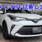 【トヨタ C-HR】試乗！　特別仕様車 G “Mode-Nero Safety Plus Ⅲ”  プラチナホワイトパールマイカ　みやチャンネル