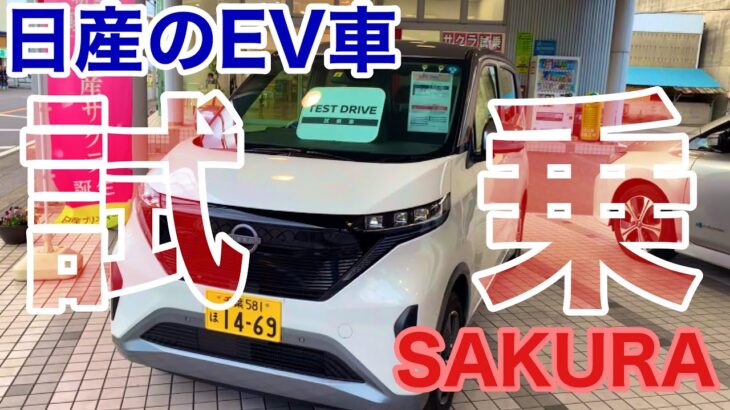 大人気EV車【試乗】店長に質問ぶつけます。営業マンと試乗、電車ですか？2022112