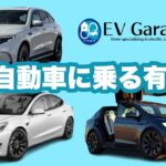 【EVに乗る有名人】あの芸能人も電気自動車に？YOSHIKIさんもテスラユーザー！？