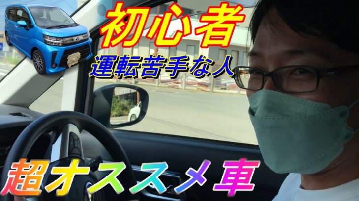 【MOVEカスタム試乗】バス運転士がじっくりと運転を味わいました【レビュー動画】