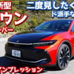 【ド派手】トヨタ新型クラウンクロスオーバー内外装紹介！赤黒ボディのRSアドバンスがヤバすぎ！【CROWN CROSSOVER RS Advanced 2022】