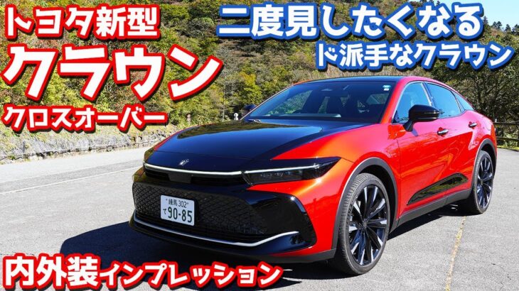 【ド派手】トヨタ新型クラウンクロスオーバー内外装紹介！赤黒ボディのRSアドバンスがヤバすぎ！【CROWN CROSSOVER RS Advanced 2022】