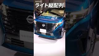 【日産】新型セレナ発表 刷新ポイントを一目で（日経ショート） #Shorts