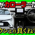 【ついにアノ装備が!!】新型カローラW×B試乗! マイナーチェンジでクラウンやレクサス顔負けの充実した装備も! | TOYOTA COROLLA SEDAN W×B 2022