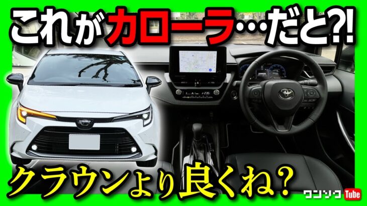 【ついにアノ装備が!!】新型カローラW×B試乗! マイナーチェンジでクラウンやレクサス顔負けの充実した装備も! | TOYOTA COROLLA SEDAN W×B 2022