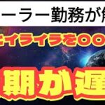 【新型車】トヨタ・納期が遅い！お客様の不安とイライラが重なっている件【質問回答】