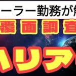 【覆面調査】トヨタ・新型ハリアーを覆面調査してきた！