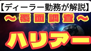 【覆面調査】トヨタ・新型ハリアーを覆面調査してきた！