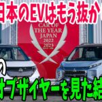【海外の反応】「日本車はもう追い越した！」日本の新型EVに対抗意識を燃やすK国。しかし「１０ベストカー」のランキングを見ると…【アメージングJAPAN】